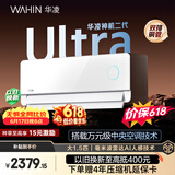 华凌空调【价保618】 神机二代Ultra 大1.5匹一级能效 双排铜管挂机KFR-35GW/N8HE1ⅡUltra