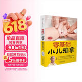 零基础小儿推拿 中医小儿推拿按摩手法书籍 小儿推拿按穴位图宝宝图解手法小儿推拿专家教小儿推拿视频教程