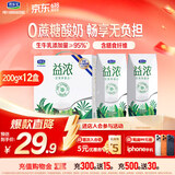 君乐宝（JUNLEBAO）益浓 常温0蔗糖酸奶 含膳食纤维 200g*12盒礼盒装 端午好礼
