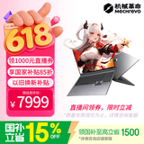 机械革命【Eva科技生活直播间领券立减1000元】蛟龙16Pro 2026 (R9-8945HX 16G 1T RTX5060 180Hz 灰) 