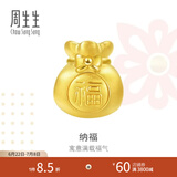 周生生黄金转运珠 足金Charme串珠男女福袋钱袋手串 89197C定价 福袋