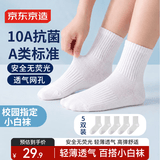京东京造儿童袜子夏季薄款纯棉男童女童白色校园运动袜透气防滑青少年5双