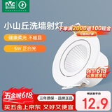 雷士（NVC）LED防眩COB射灯嵌入式小山丘天花筒灯无主灯 5W 正白光 开孔75mm