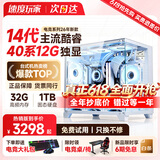 速度玩家英特尔14代酷睿i7台式电脑主机40系电竞游戏独显畅享吃鸡三角洲Ai家用办公设计剪辑专用整机全套 单主机【五年质保+国行带票+送键鼠】 性能款：i9级48核芯丨40系12G独显丨畅享3A