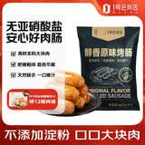 北创醇香火山石烤肠1kg/20根 早餐火腿肠香肠空气炸锅烧烤儿童肉肠