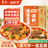蜀香麻婆豆腐调料50g*5袋 麻辣川菜调料炒菜烧菜特产方便调味品