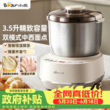 小熊（Bear）和面机3.5L 揉面机厨师机 全自动家用多功能智能活面搅面机 面包面粉发酵醒面 HMJ-D35P1