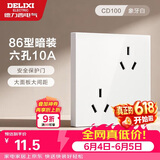 德力西（DELIXI）开关插座面板 86型墙面插座CD100 错位六孔10A插座 白色