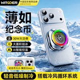 智国者【30W功率丨薄至22mm】手机散热器降温磁吸平板打游戏电竞专用神器背夹直播半导体制冷适用苹果IQO