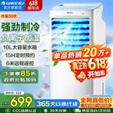 格力（GREE）空调扇家用冷风扇客厅卧室节能遥控制冷小空调扇办公移动省电冷风机负离子加湿单冷风扇水冷电扇 【单冷-已售超20万台爆款】10升水箱10X63D
