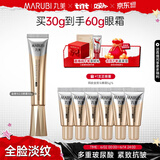 丸美金熨斗眼霜 多重玻尿酸紧致眼霜30g紧致抗皱淡纹改善眼肌生日礼物