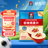桂格（QUAKER）即食燕麦片1478克 营养早餐 膳食纤维 零添加白砂糖