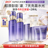 欧珀莱（AUPRES）时光锁第六代滋润型胶原水乳2件套 紧致弹润抗皱生日礼物