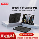 京东京造iPadPro 11寸2025/2024 iPadPro4/5代带苹果平板通用防摔防磕极光款Y折磁吸可拆款保护套 黑色