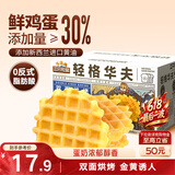 三只松鼠轻格华夫饼450g 营养早餐面包蛋糕办公室下午茶糕点零食