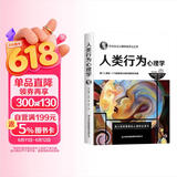 人类行为心理学