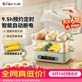 小熊（Bear）蒸蛋器 煮蛋器 智能电蒸锅小型2-3人用自动断电 家用多功能早餐机煮鸡蛋神器ZDQ-B06N3
