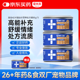 澳龙 AD罐犬猫咪情绪舒缓全价处方罐营养补充猫狗通用罐头85g*3