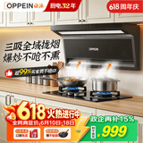 欧派【保价618】抽吸油烟机家用大吸力顶侧双三吸一级能效上门安装以旧换新政企补贴CXW-360-OPP-MD703