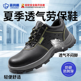 蓝鸥盾劳保鞋男夏季透气防臭钢包头防砸防刺穿安全工作工地鞋DL9106 42