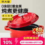 炊大皇珐琅锅铸铁锅家用炖锅砂锅汤锅焖烧锅电磁炉燃气煮锅24cm