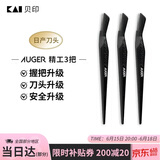 貝印Auger系 进口升级款修刮眉刀 新手可用微距防护 精工礼品级3把