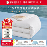 罗莱家纺 被子被芯 A类抗菌50%大豆蛋白纤维春秋被 220*250cm约5.3斤