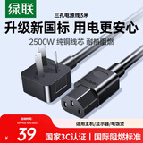 绿联国标三孔品字尾 三芯电源线 适用电脑台式主机显示器电炒锅电饭煲电子秤打印机连接线3米 60801