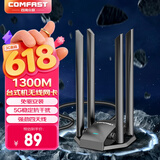 COMFAST CF-785AC 1300M穿墙USB无线网卡台式机专用免驱动笔记本游戏电竞千兆网卡无线wifi接收发射器 【1300M】强劲穿墙四天线款