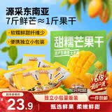 三只松鼠芒果干408g/袋 独立包装蜜饯果干果脯休闲零食办公零嘴小吃