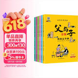 父与子全集（全6册）小学生一二三年级课外阅读必读漫画彩图注音版少儿读物老师推荐儿童绘本课外阅读书籍扫码看动漫有声伴读 儿童节