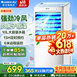 格力（GREE）空调扇家用冷风扇客厅卧室节能遥控制冷小空调扇办公移动省电冷风机负离子加湿单冷风扇水冷电扇 【单冷-已售超20万台爆款】10升水箱10X63D