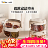 小熊四宫格调料罐 家用调料盒4个组合一体 厨房调味罐盐罐CX-JW091