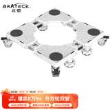 Brateck北弧洗衣机底座海尔洗衣机支架冰箱底座架垫高滚筒洗衣机托架移动架子洗衣机架小天鹅西门子WM11D