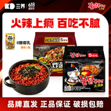 三养火鸡面韩国进口方便面超辣夜宵干拌面速食 原味140g*5袋+国产炸酱122g*5袋