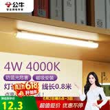 公牛（BULL）LED酷毙灯宿舍寝室家用磁吸灯【4瓦4000K/无开关/线长0.8m】