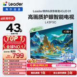 海尔出品统帅电视L43F5C 43英寸京东联名款 京东OS JD 01系列全高清 全面屏护眼 足球季专属电视小户型