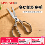 凌丰（LINKFAIR）厨利厨房剪刀家用不锈钢剪子鸡骨剪辅食剪开瓶器夹核桃多功能厨具