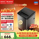 美菱【价保618】全自动波轮10公斤大容量家用桶自洁一键智洗老人适用租房公寓学生宿舍Y1B100以旧换新