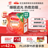 花王（KAO）【老爸抽检】美舒律蒸汽眼罩热敷贴12片森林香睡眠进口缓解眼疲劳