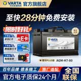 瓦尔塔（VARTA）启停电瓶AGM汽车电瓶蓄电池 奔驰系列 别克英朗 奥迪A4L 宝马3系 AGM H7奔驰C-E系列启停/宝马