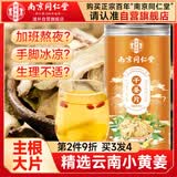南同四海南京同仁堂干姜片可泡水磨粉干姜中药材老姜搭小黄姜汤养生茶200g