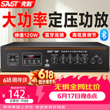 先科（SAST）120W定压大功率功放机蓝牙公共广播家用主机放大器吸顶音柱喇叭U盘壁挂音响门店会议家庭影院组合