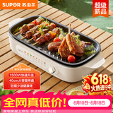 苏泊尔（SUPOR）烤肉锅电烤盘家用电烧烤炉电烤炉分体可拆多功能烤串烤肉一体无浓烟不沾烤串机GJ4022P813