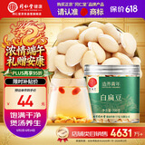 同仁堂品牌北京同仁堂白扁豆200g五谷杂粮粗粮煮粥养生粥食材送父母长辈