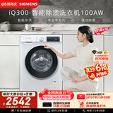 西门子（SIEMENS）iQ300 10KG大容量 全自动滚筒洗衣机 智能除渍 强效除螨 羊毛洗 羽绒洗 WG52A100AW