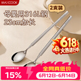 美厨（MAXCOOK）316L不锈钢长柄勺子食品级 搅拌勺咖啡勺棒调羹家用勺子MCGC4614