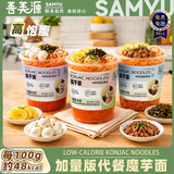 善美源即食魔芋面混合3杯装代餐主食粉丝凉皮冷面方便即速轻食饱腹宿舍