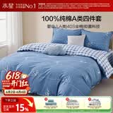 水星家纺100%纯棉抑菌卡通床上四件套A类精梳全棉被套枕套床单双人1.5m床