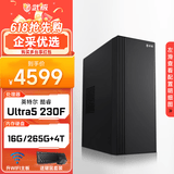 武极 商智 酷睿14代i5 14400F企业采购迷你办公设计商用家用台式电脑游戏主机整机DIY组装机 U5 230F+16G+256G+4T机械丨配置八